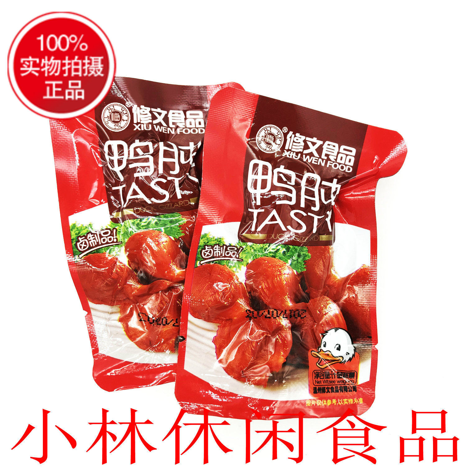 Xiuwen Sauce Fragrant Duck Gizzard Wenzhou Braised Specialty Whole Pack 2 5kg One Piece 4 Packs 10kg