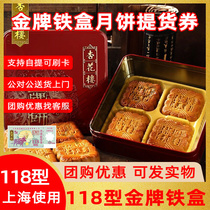 Xinghualou Mooncake coupon ticket Mid-Autumn Festival Cantonese Mooncake gift box delivery voucher 118 type gold medal iron box used in Shanghai