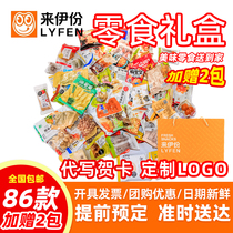 Lei gift box snack package 88 type 378 type 2225g snack food company New Year benefits
