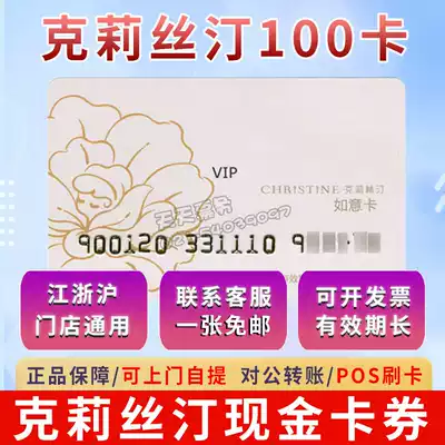 Christine 100 yuan Ruyi Card Birthday cake bread snacks Jiangsu, Zhejiang and Shanghai universal first discount can be