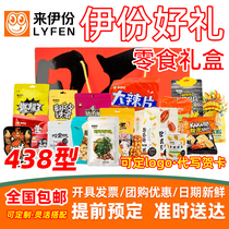 Lei gift box mixed snack package 63 pack 438 type 1906g snack food New year welfare