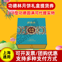 Gong De Lin Mid-Autumn Festival Vegetarian mooncake coupon 318 type merit happy gift box Pick-up ticket gift voucher for Shanghai