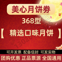 Hong Kong Maxims 368 Selected flavors Mid-Autumn Festival Mooncake delivery voucher gift box Staff welfare ticket Hong Kong-style national use