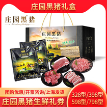 Gaojin Manor black pig gift box delivery vouchers New year goods fresh gift package enterprise group purchase employee benefits can