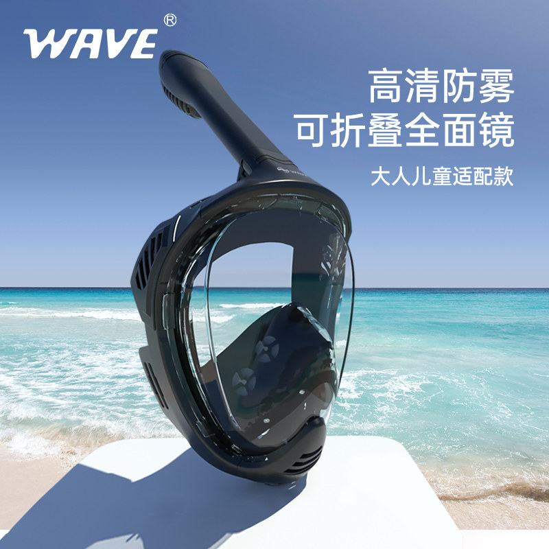 wave snorkeling mask anti-fog high-definition male and female child snorkeling equipped swimming full face glasses can be folded with a straw