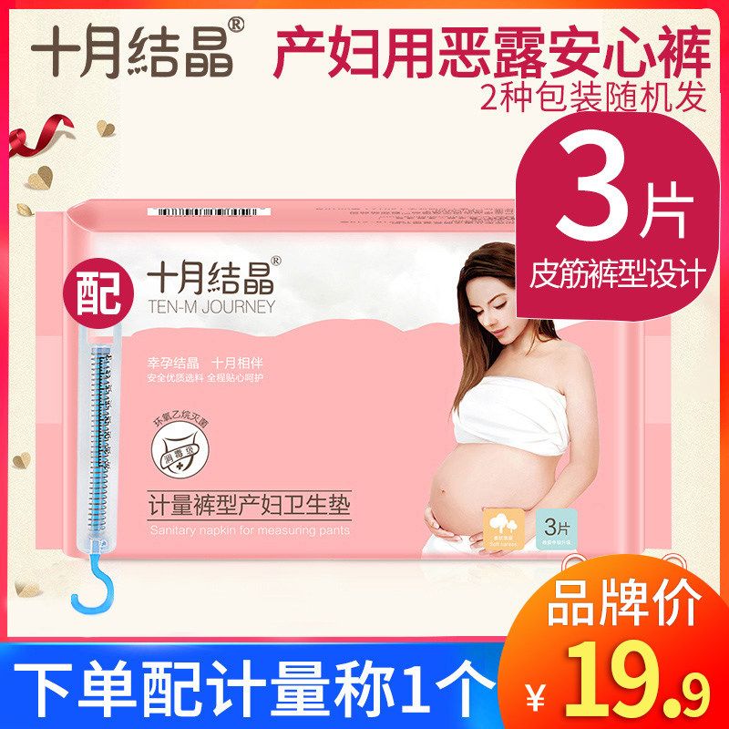 October crystal metering type maternal sanitary cotton pants female peace of mind pants row lochia adult diapers for postpartum use