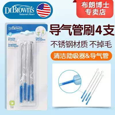 Dr. Brown good smooth cleaning brush baby bottle air duct brush brush BL620 4 pack drbrowns