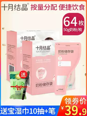 October Jing disposable milk powder bag out portable storage bag mini trumpet self-sealing travel sub bag