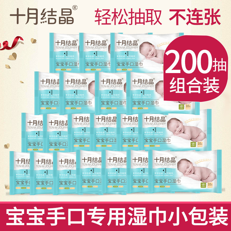 October Jingjing baby wipes newborn baby wipes portable hand mouth special supply carry small bag