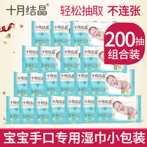 October Jingjing baby wipes newborn baby wipes portable hand mouth special supply carry-on small bag