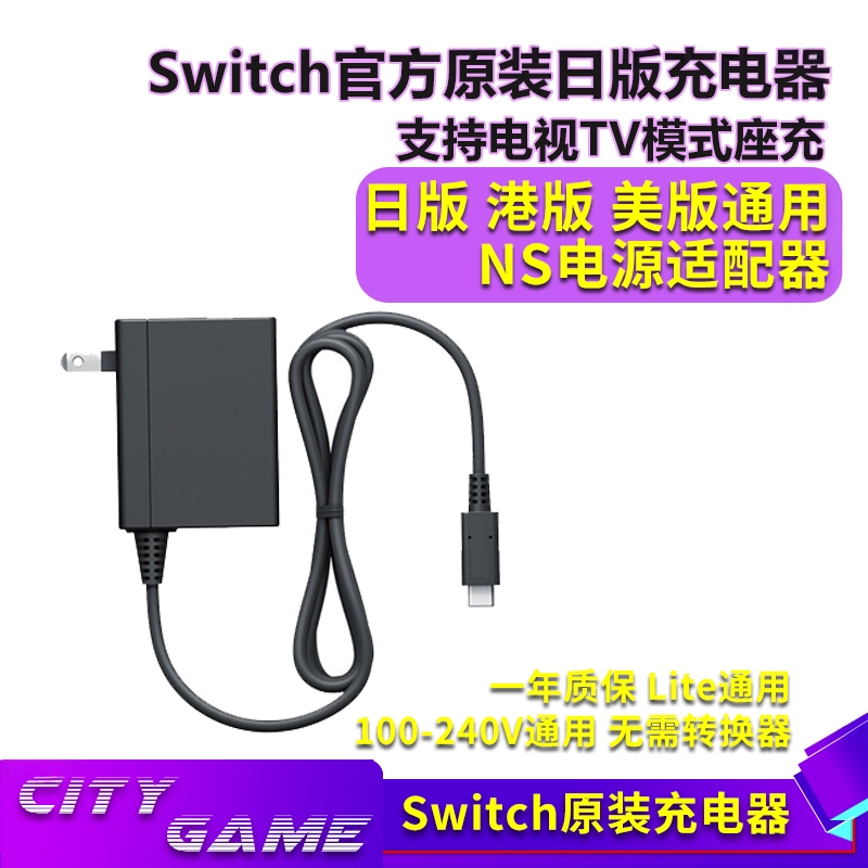 Suitable for Switch Original Charger Ns2 Power Adapter Dock Lite Charging Japanese and Hong Kong Version Chinese Version Oled Suitable for Switch Original Charger Ns2 Power Adapter Dock Lite Charging Japanese and Hong Kong Version Chinese Version Oled