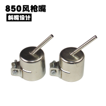 850 gun mouth for general chip welding air gun head hot air gun nozzle round slant nozzle welding tip wind mouth
