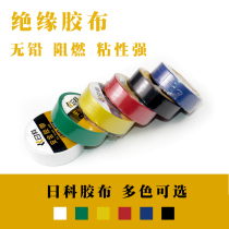 Electrical adhesive electrical insulation electrical tape PVC flame retardant tape white red yellow green blue and black