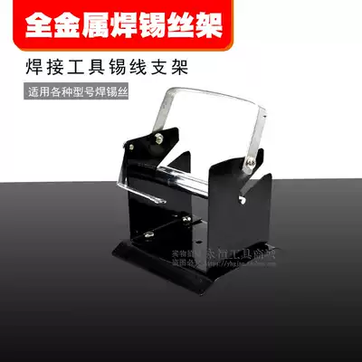 All-metal solder wire shelf Tin wire rack Stainless steel tin wire holder Tin wire rack Tin wire holder Welding wire bracket