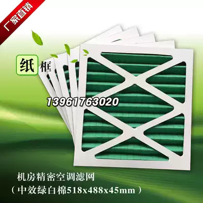 Frequency converter filter screen NSW-L50 paper frame 518x488x45mm air purifier filter screen effect green and white cotton