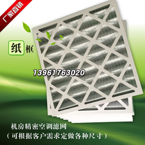 Suitable for Emerson 816x666x96 room precision air conditioning filter air supply P2060UARMS1R