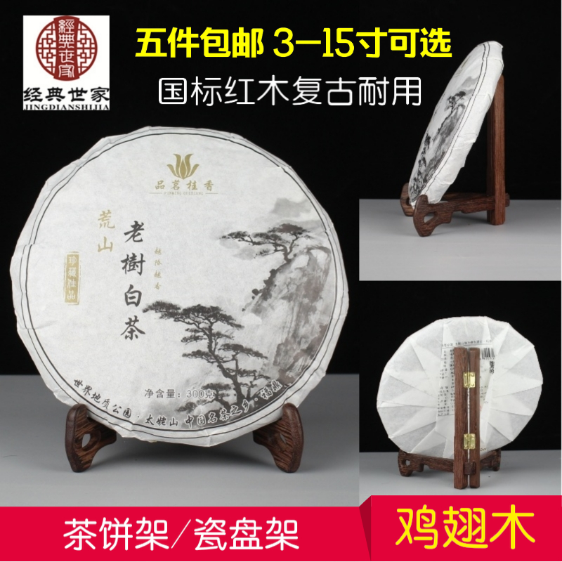 Chicken Wings Wood Tea Cake Rack Solid Wood Porcelain Tray Shelf Art Pan Rack Pu-erh Cake show Red Wood Bracket tray frame