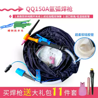 QQ150A argon arc welding torch welding wire imported silicone tube WS200 WS250 argon arc welding machine National Standard 6 Square