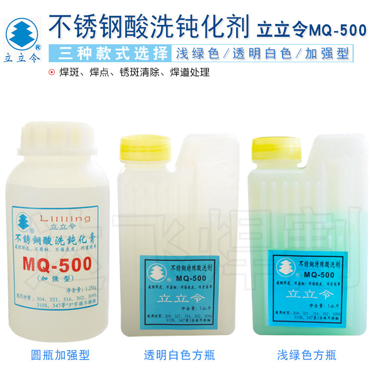 Standing Order MQ-500 Stainless Steel Pickling Passivation Cream Pickling Liquid Pickling Cream Wash Steel Artificial Hand Wash