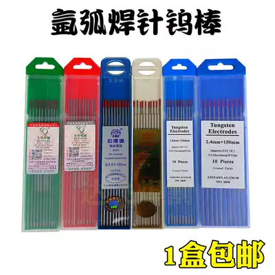 Argon arc welding needle tungsten needle tungsten Hongde bao de Liwei cerium-tungsten alloy thoriated tungsten 1 0 1 6 2 0 2 4 3 2