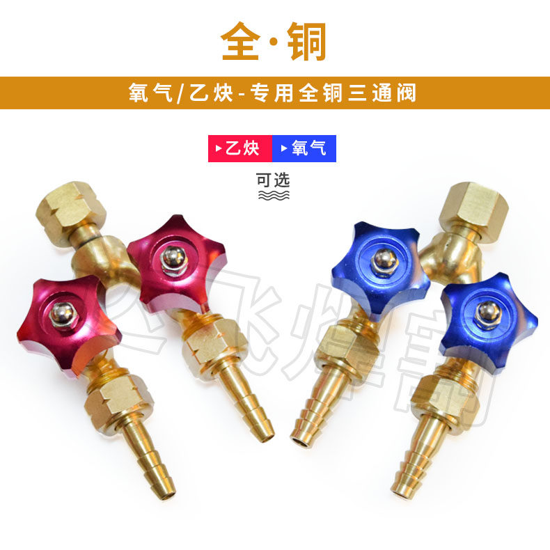 Oxygen acetylene propane exhaust air exhaust three-way valve reducer is divided into two joint shutter valve one-drag and two