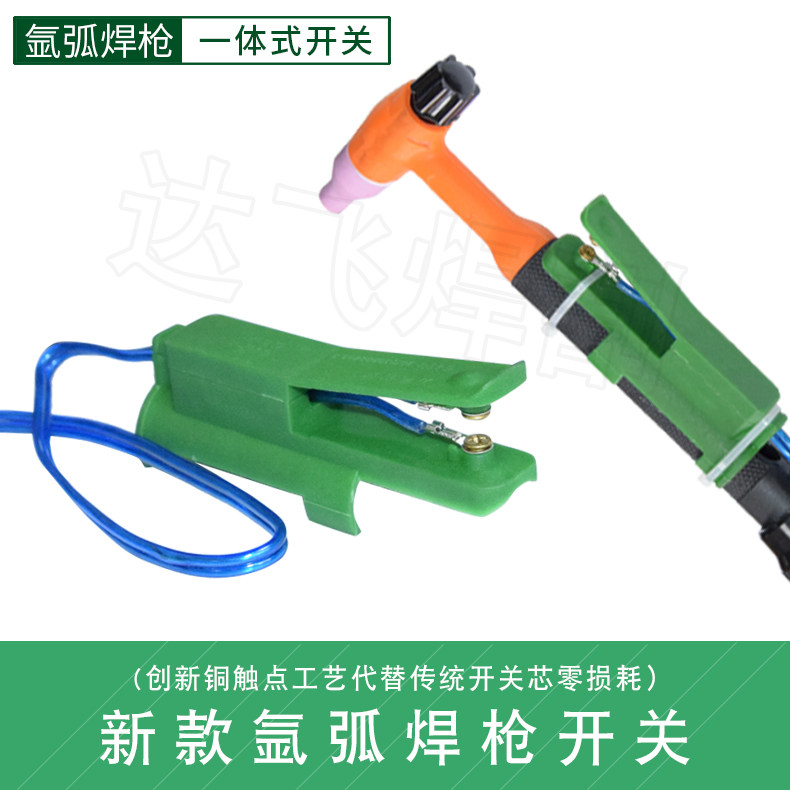 Argon arc welding gun, plasma cutting gun, buckle copper contact point switch, durable type, non-distortion, anti-drop and anti-stepping integrated