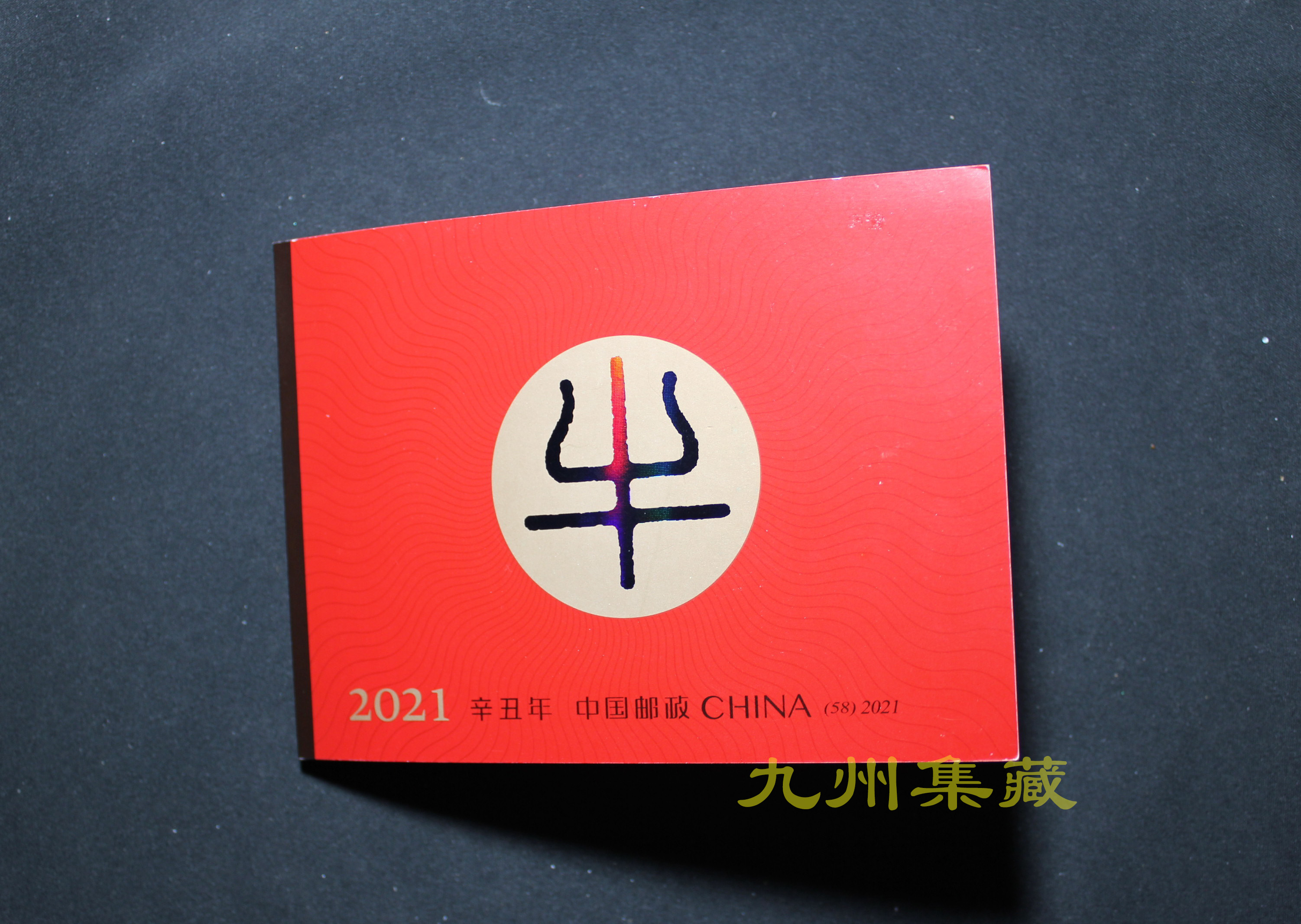2021-1 The fourth round of the zodiac Ox stamp small promissory note is a good gift and a good product