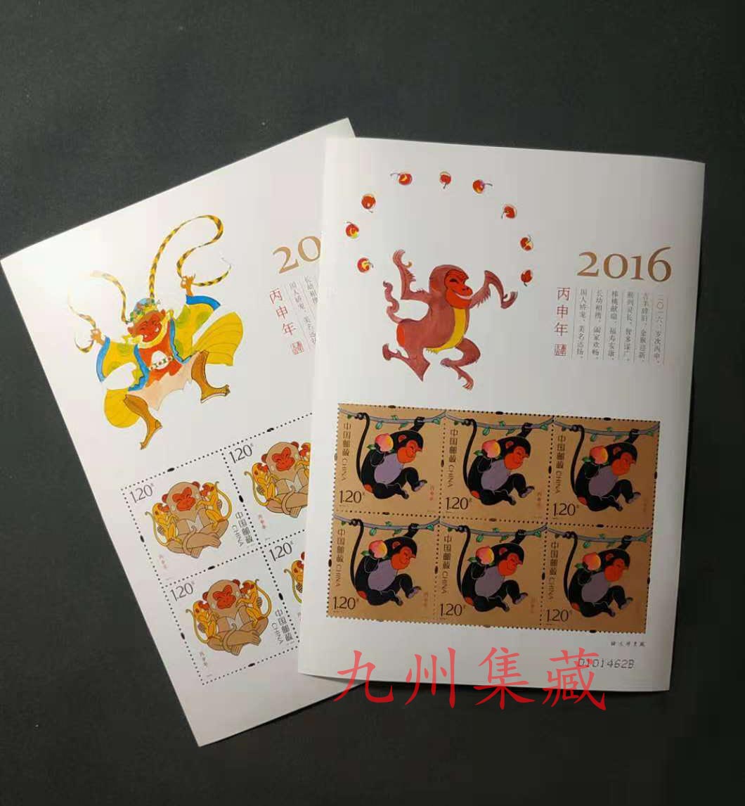 2016-1 fourth round of zodiac monkey monkey year small version of Zhang stamps all the same number original glue full product