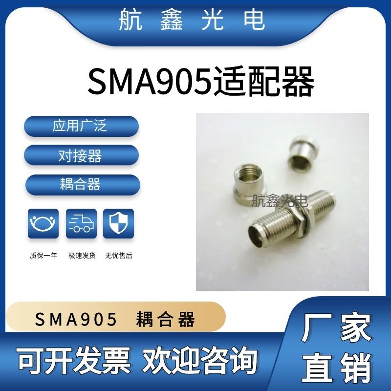SMA905适配器 光纤耦合器 光纤跳线对接器 SMA905转SMA905接头