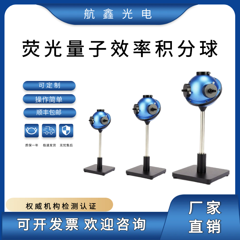 光致发光量子效率荧光通用积分球吸光度高漫反射光学开口尺寸定制
