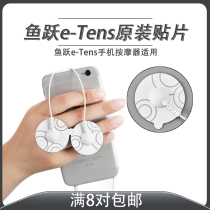 Yuyue e-Tens mobile phone massager patch multi-function massage pulse electrode patch original accessories pair