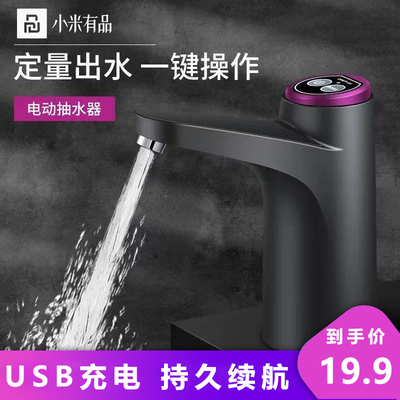 Xiaomi has a pail water pumping machine fully automatic key-press-type one-key charging mineral water Bucket water electric water