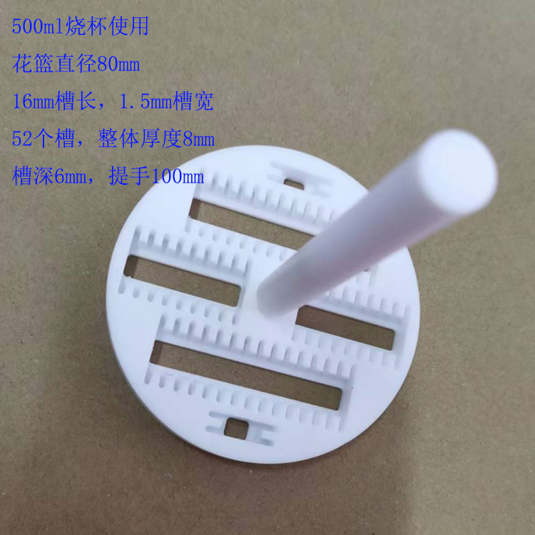 四氟花篮 玻璃洗片架 硅片清洗架 特氟龙清洗花篮 铁氟龙洗片架