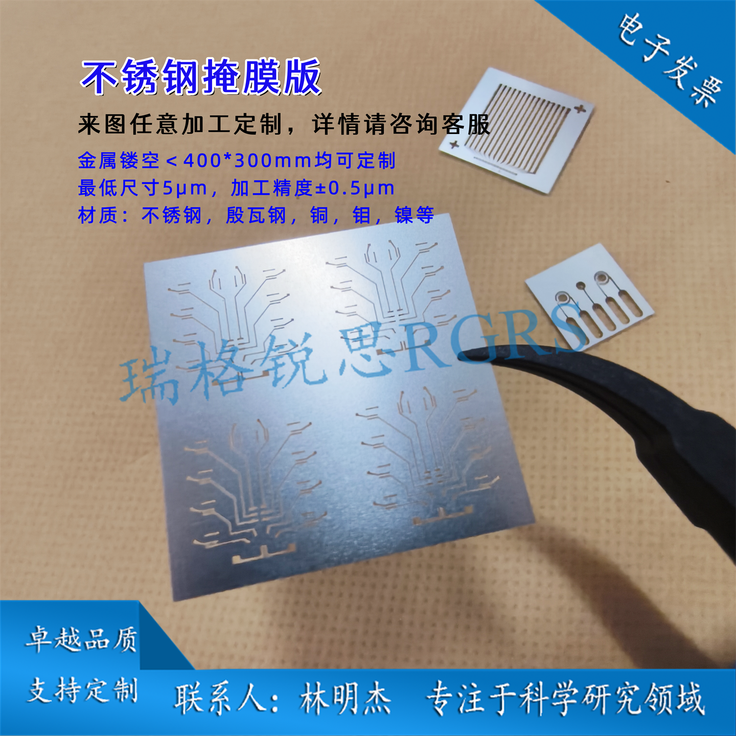 金属掩膜版/不锈钢掩膜版/镀膜掩模板/不锈钢遮光片/光罩/mask