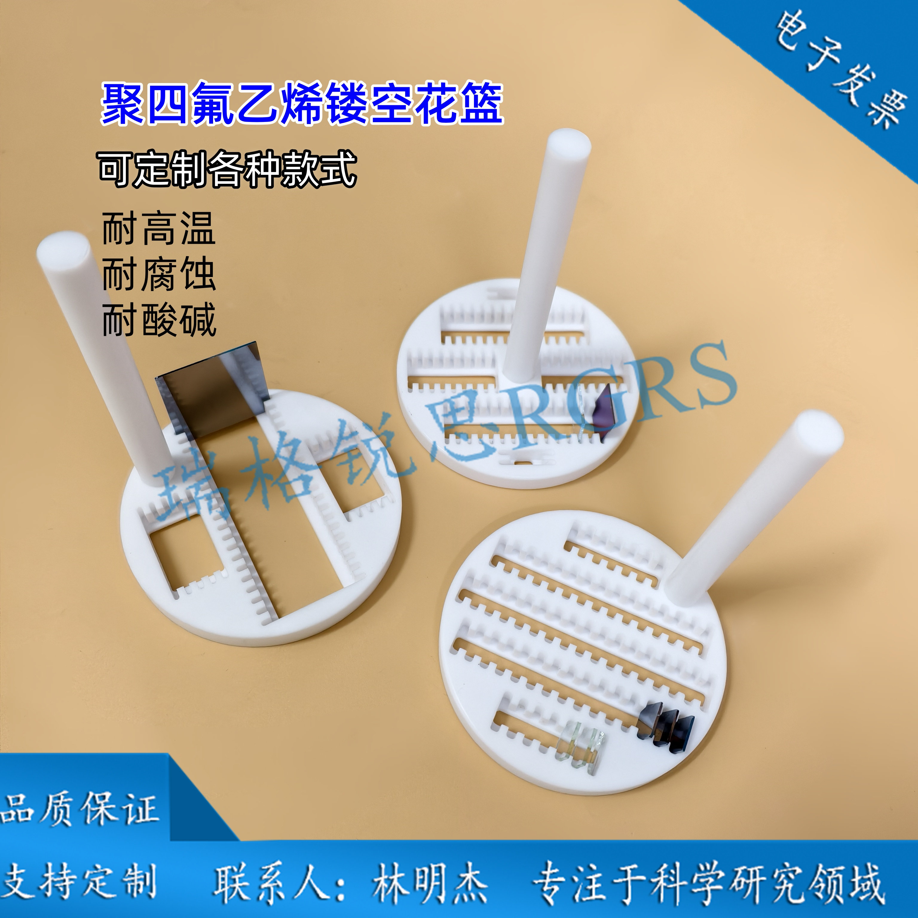 聚四氟乙烯清洗花篮/ITO/FTO导电玻璃清洗架/硅片清洗架/硅片花篮