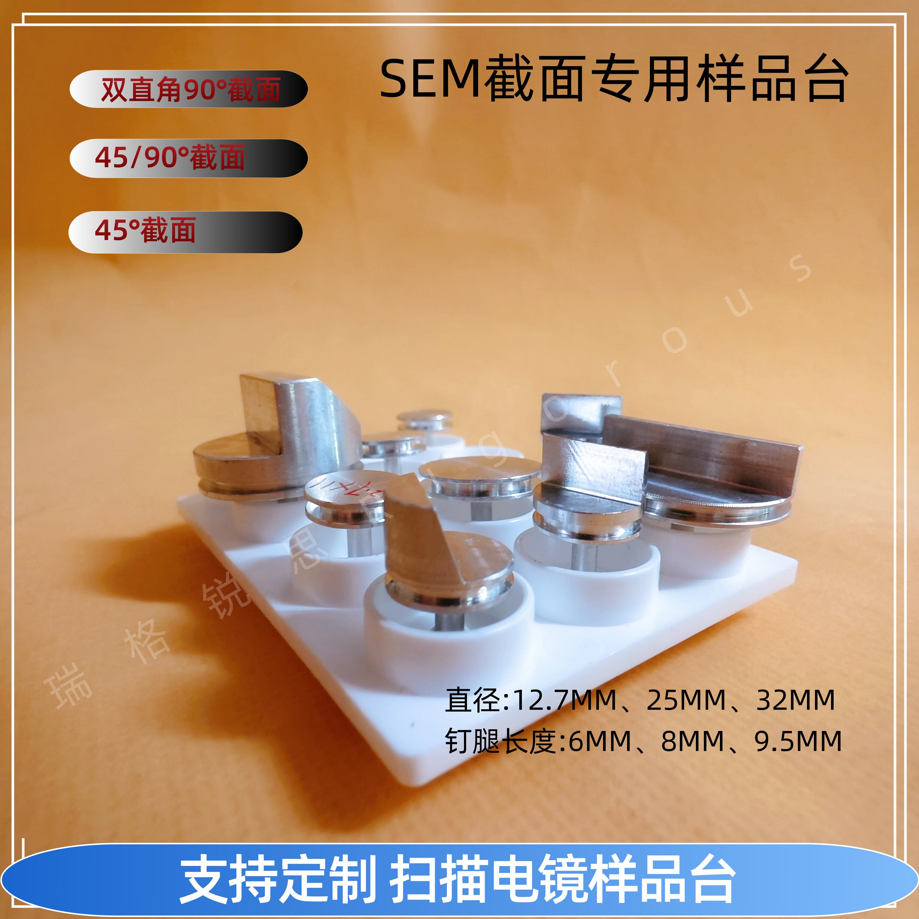 电镜扫描专用样品台扫描电镜样品台FEI钉型角度SEM样品台&Phi;12.5mm