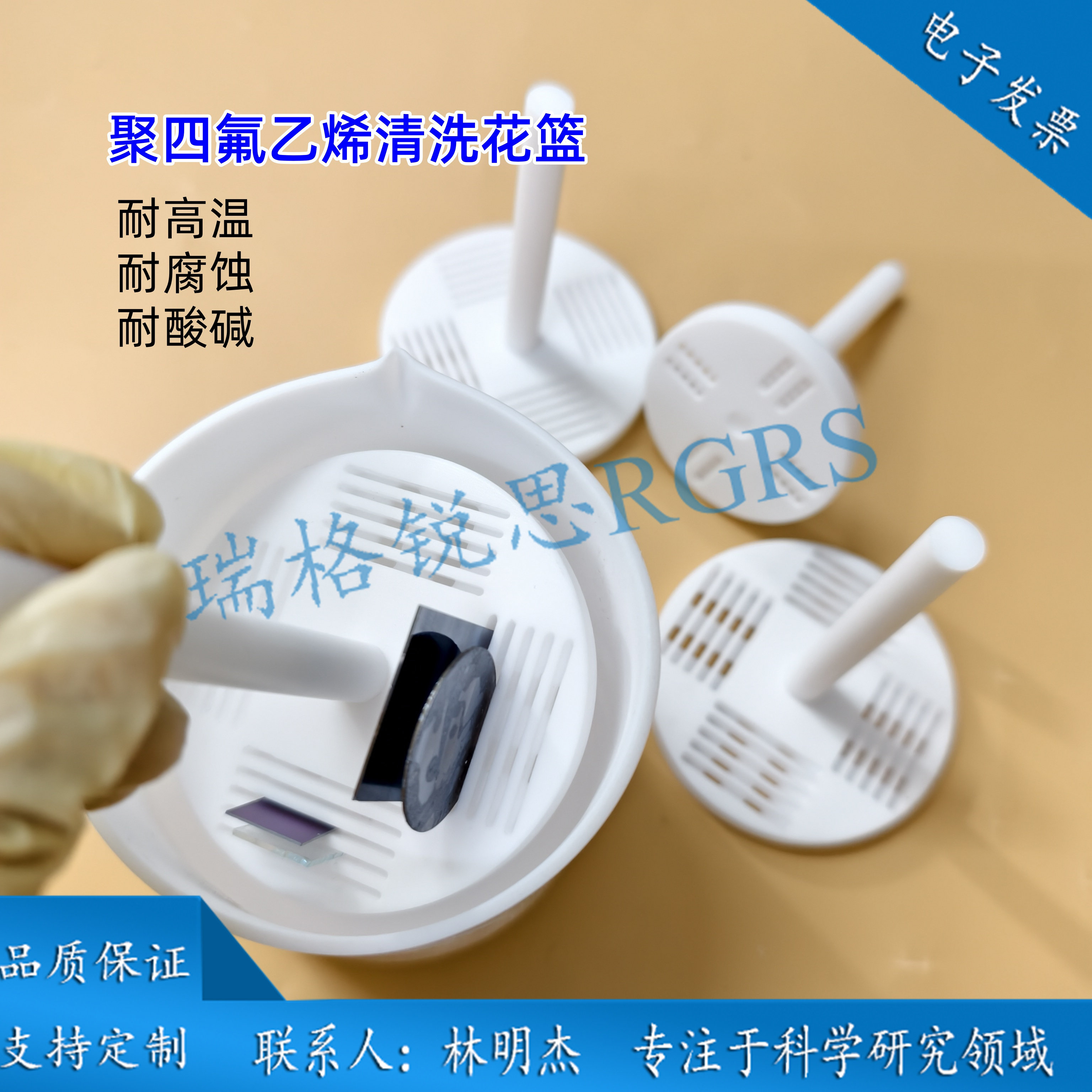 聚四氟乙烯清洗花篮/ITO/FTO导电玻璃清洗架/硅片清洗架/硅片花篮