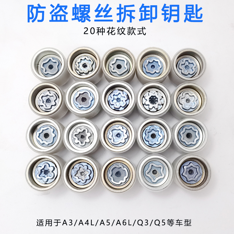 Suitable for Audi A3 A5 A5 A4LQ3 A4LQ3 Q5 Q7 Q7 anti-theft screw sleeve disassembly tool key