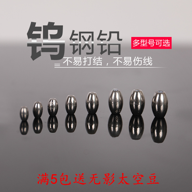 Oberst raft fishing invisible tungsten steel micro lead drop through heart lead drop slow drop does not hurt line cutting fishing valve fishing sea fishing rock fishing