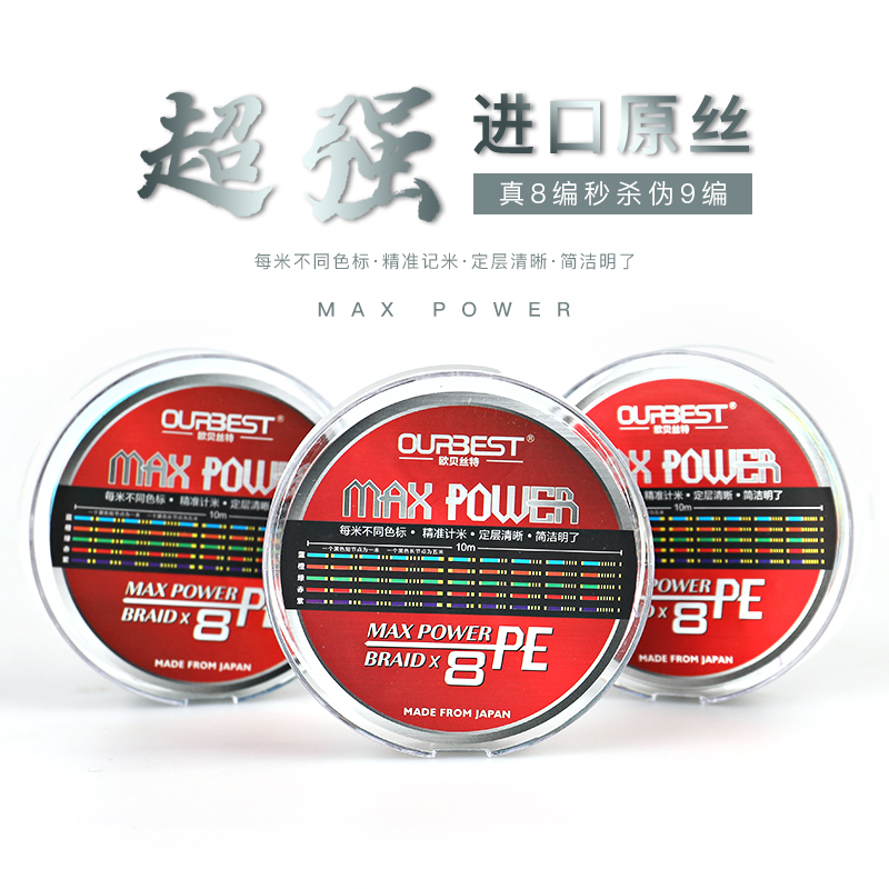 Obest 3 generations of counting pe line 8 weaving fishing line main line raft fishing line anti-bite sea fishing road sub-line fishing line special offer