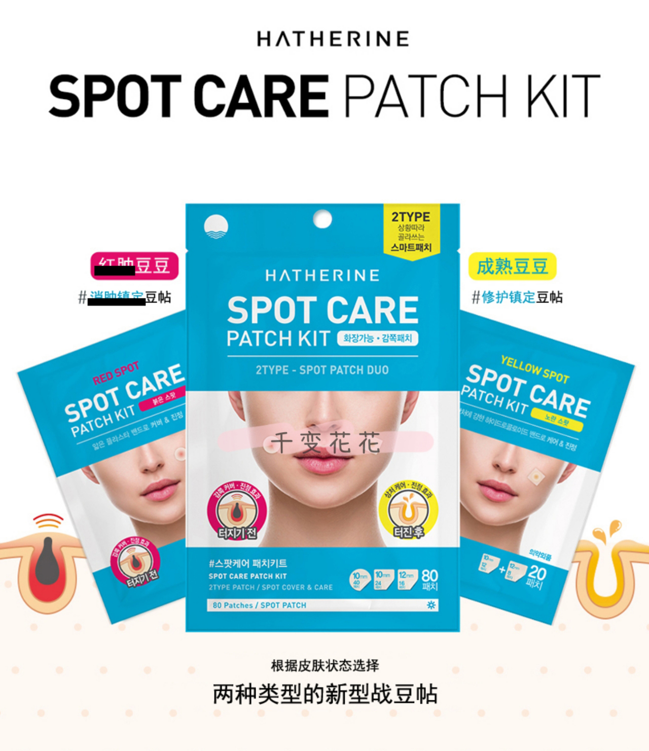 Spot second hair Korean hatherine acne paste transparent invisible emergency small pox special 80 patch bag