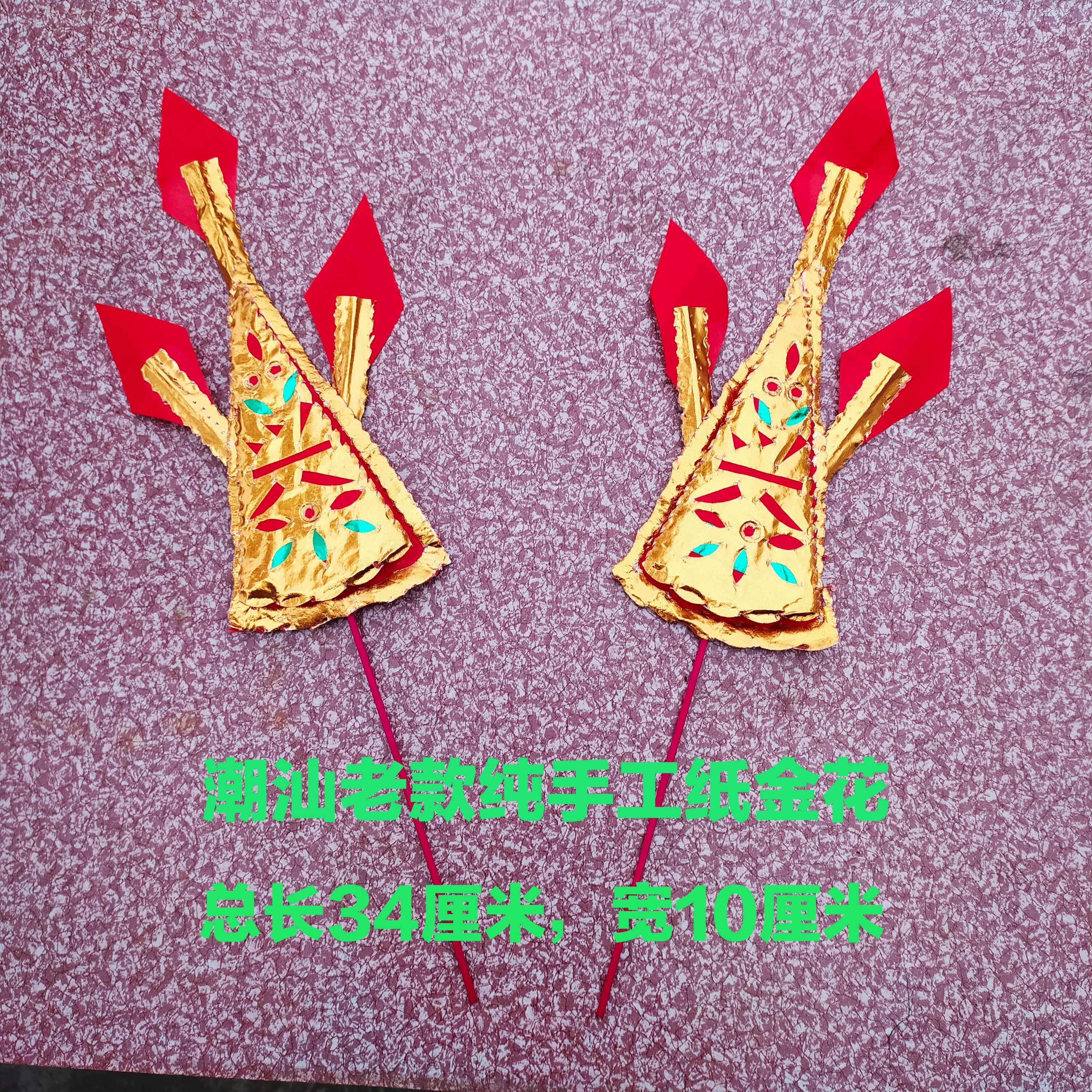 Chaoshan Festival Supplies Baie Laoye Traditional pure Artisanal Incense Stove God Temple Old Style Handmade Paper Gold Flowers A Pair-Taobao