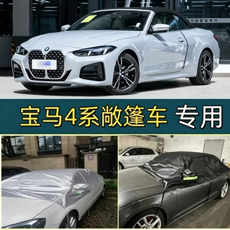 Oxford Cloth Car Cover Specifically for Bmw 4 Series Convertible 425I, Half Cover, Anti-Cat Claw, Non-Stick Hair, Sun Protection, Rain Protection Oxford Cloth Car Cover Specifically for Bmw 4 Series Convertible 425I, Half Cover, Anti-Cat Claw, Non-Stick Hair, Sun Protection, Rain Protection