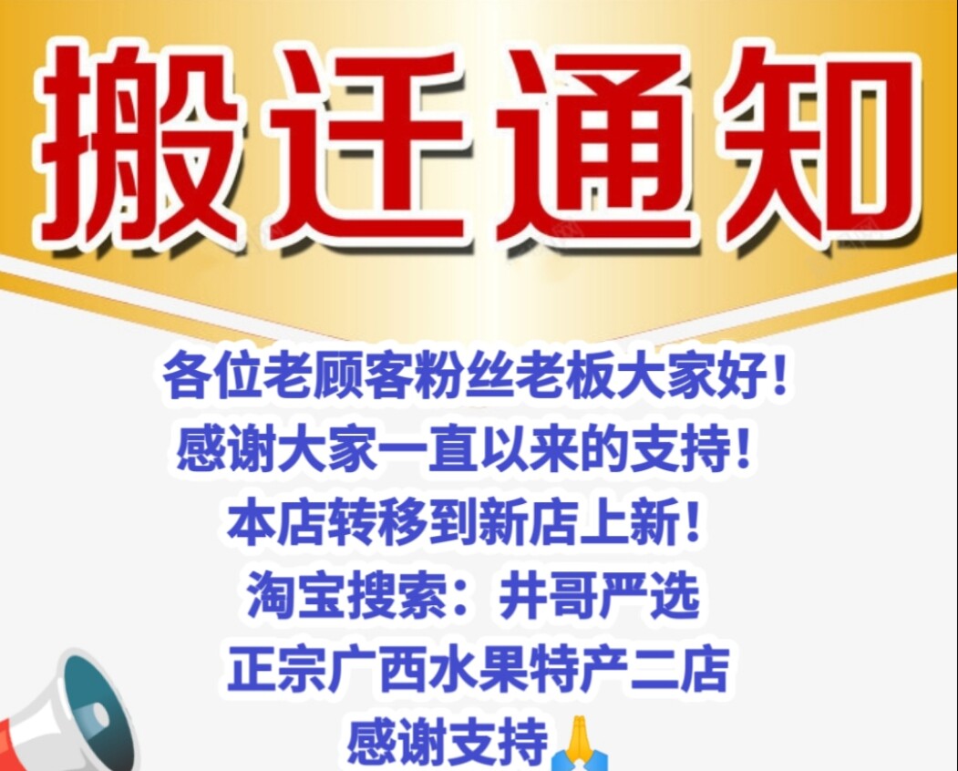井哥严选—正宗广西水果土特产店