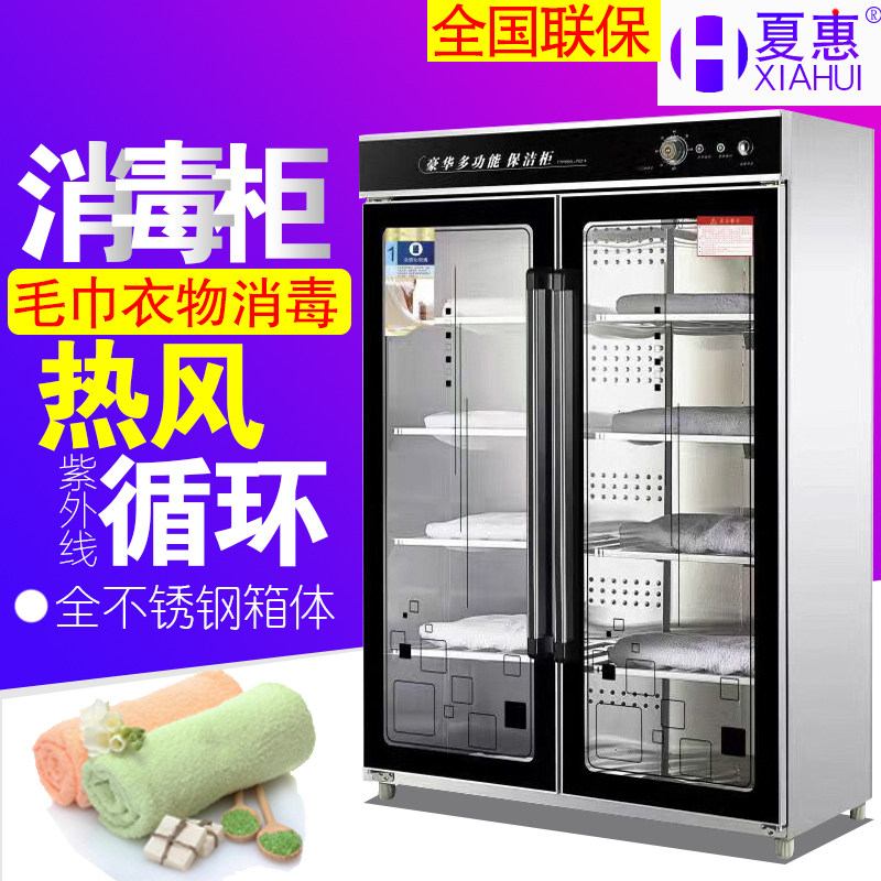 Xia Hui Commercial Double Door Large Capacity Towel Clothing Cabinet Cosmetic Cabinet Beauty Institute Hotel Hot Air Circulation