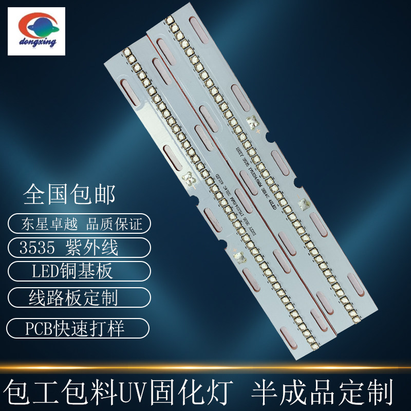 3535 UV-curing UV lamp ultra high thermal conductive galvanic separation of copper substrate Custom ultraviolet photo-free adhesive curing