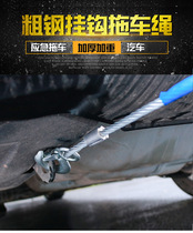 Car towing rope trolley steel wire thickened pull rope traction rope with vehicle pull-tight self-driving equipment emergency use