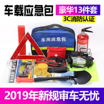Car fire extinguisher set Car car emergency kit First aid kit set Self-driving tour rescue kit