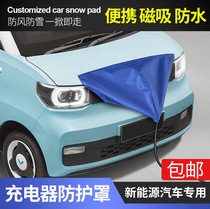 New energy electric car charging gun waterproof cover Five rhombus macro light MINI special charging port anti-rain cloth for rain and rain shield