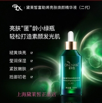 Delay fair fullerene brightening essence 50ml small green bottle small God bottle (second generation)